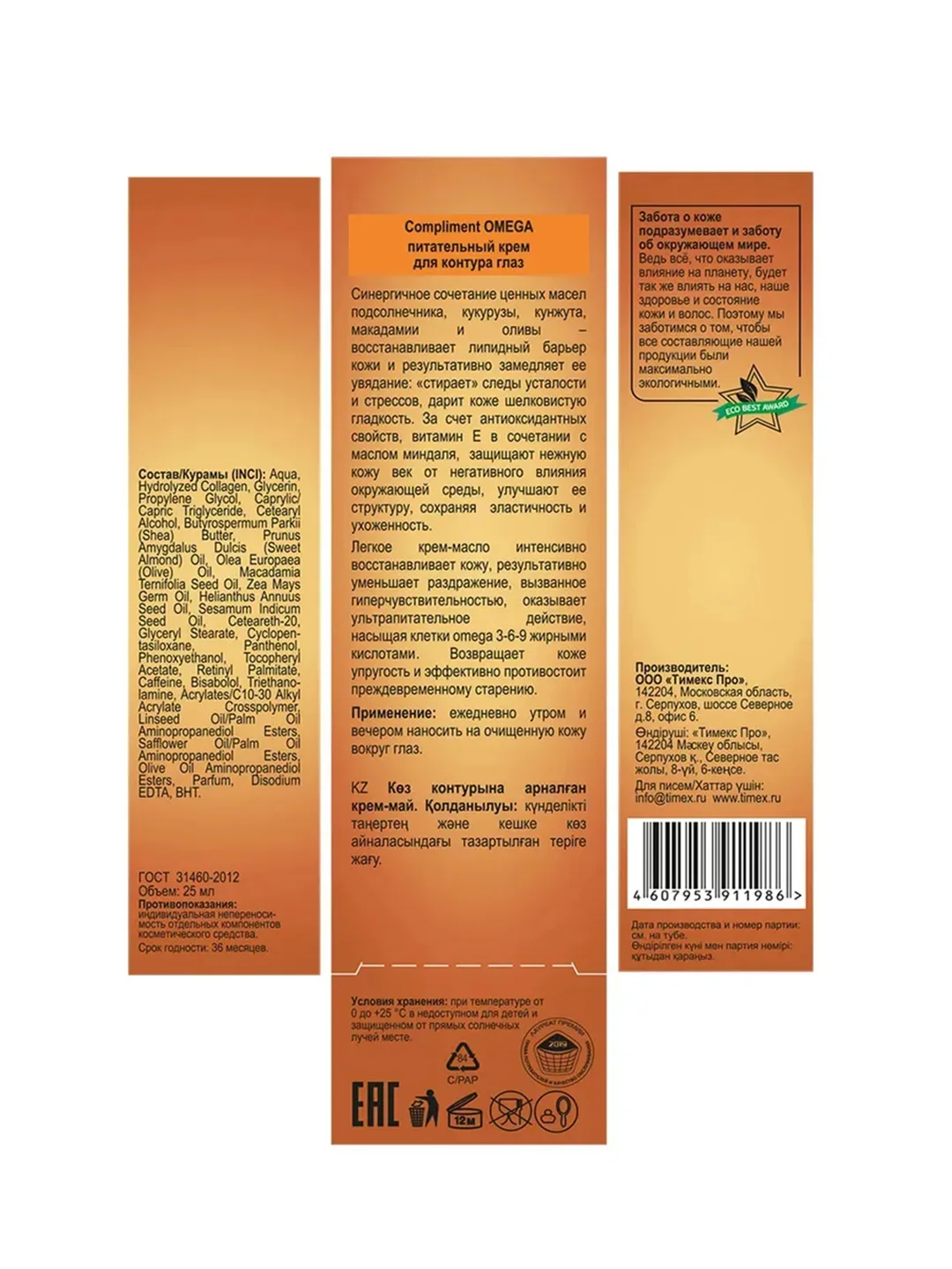 Compliment OMEGA питательный крем для контура глаз, 25мл