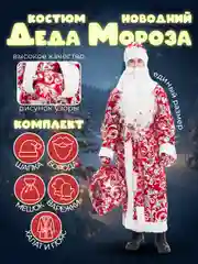 Красный костюм Деда Мороза хлопок