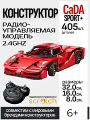 Алый конструктор CaDA, радиоуправляемый (C51301W, C51053W, C51304W, C51051W, C51101W)