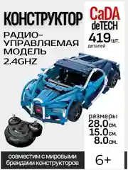 Синий конструктор CaDA, радиоуправляемый (C51301W, C51053W, C51304W, C51051W, C51101W)