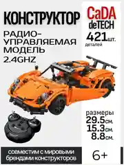 Оранжевый конструктор CaDA, радиоуправляемый (C51301W, C51053W, C51304W, C51051W, C51101W)