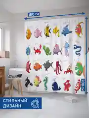 Штора для ванной тканевая с 3D эффектом "Морские обитатели"  (sc-9062)
