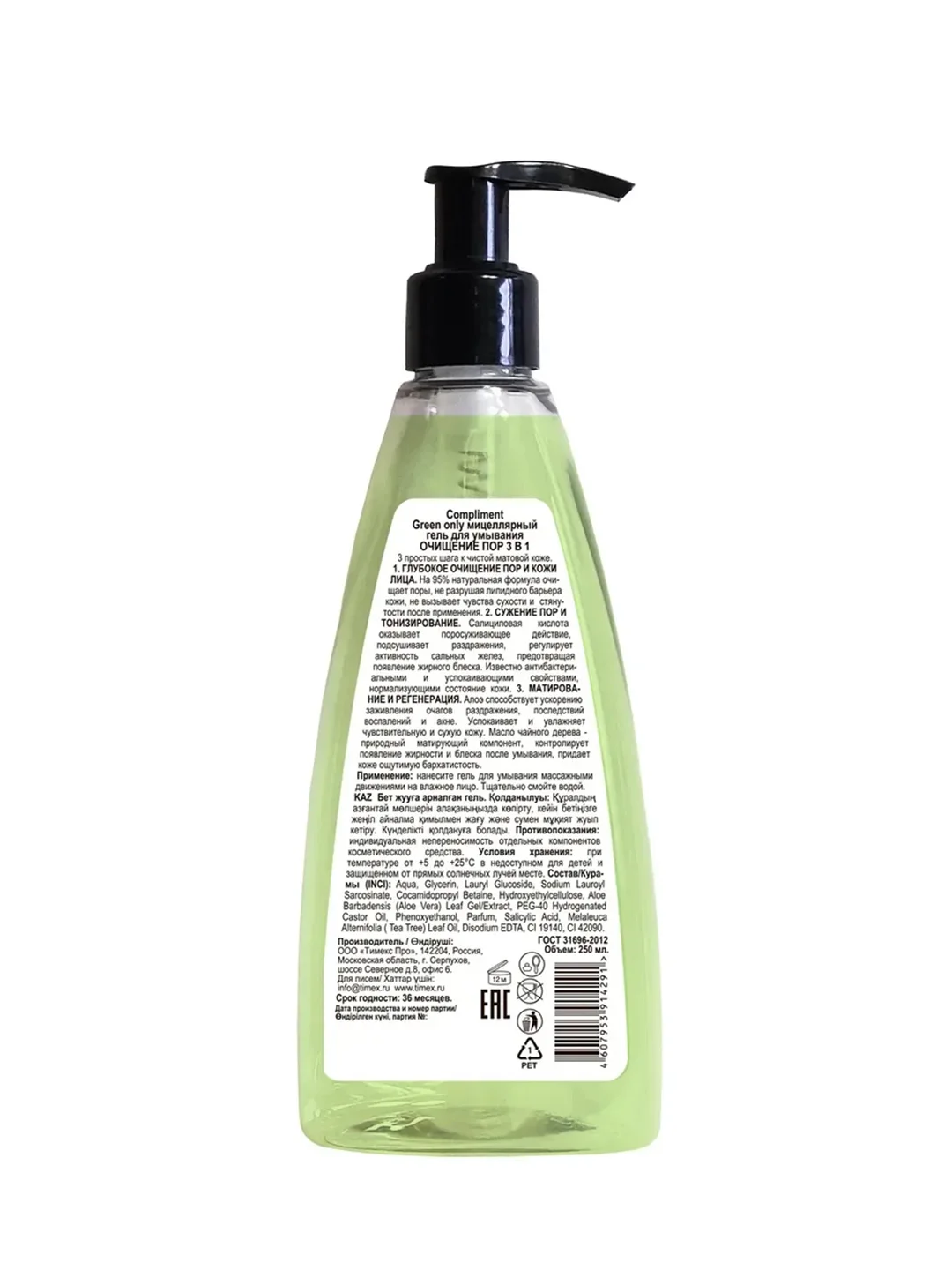 Compliment Green only мицеллярный гель для умывания ОЧИЩЕНИЕ ПОР 3 В 1, 250 мл