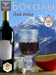Бокалы для вина, подарочный набор, 6 шт., 330 мл, PROMSIZ