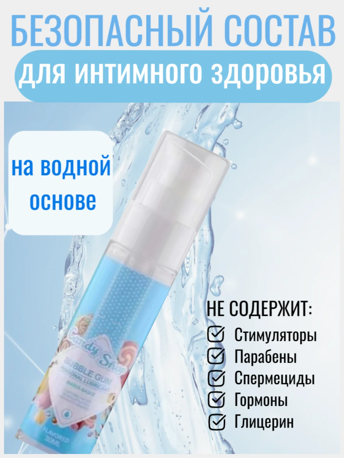 Голубой лубрикант, съедобная интимная гель-смазка на водной основе 30 мл