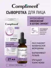 Compliment Сыворотка для лица ОМОЛОЖЕНИЕ И БОТОКС-ЭФФЕКТ с пептидным комплексом, 27мл