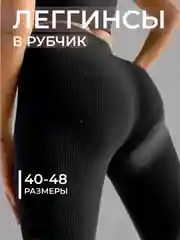 Серый меланж теплые леггинсы в рубчик, утепленные легинсы, лосины черные с мехом