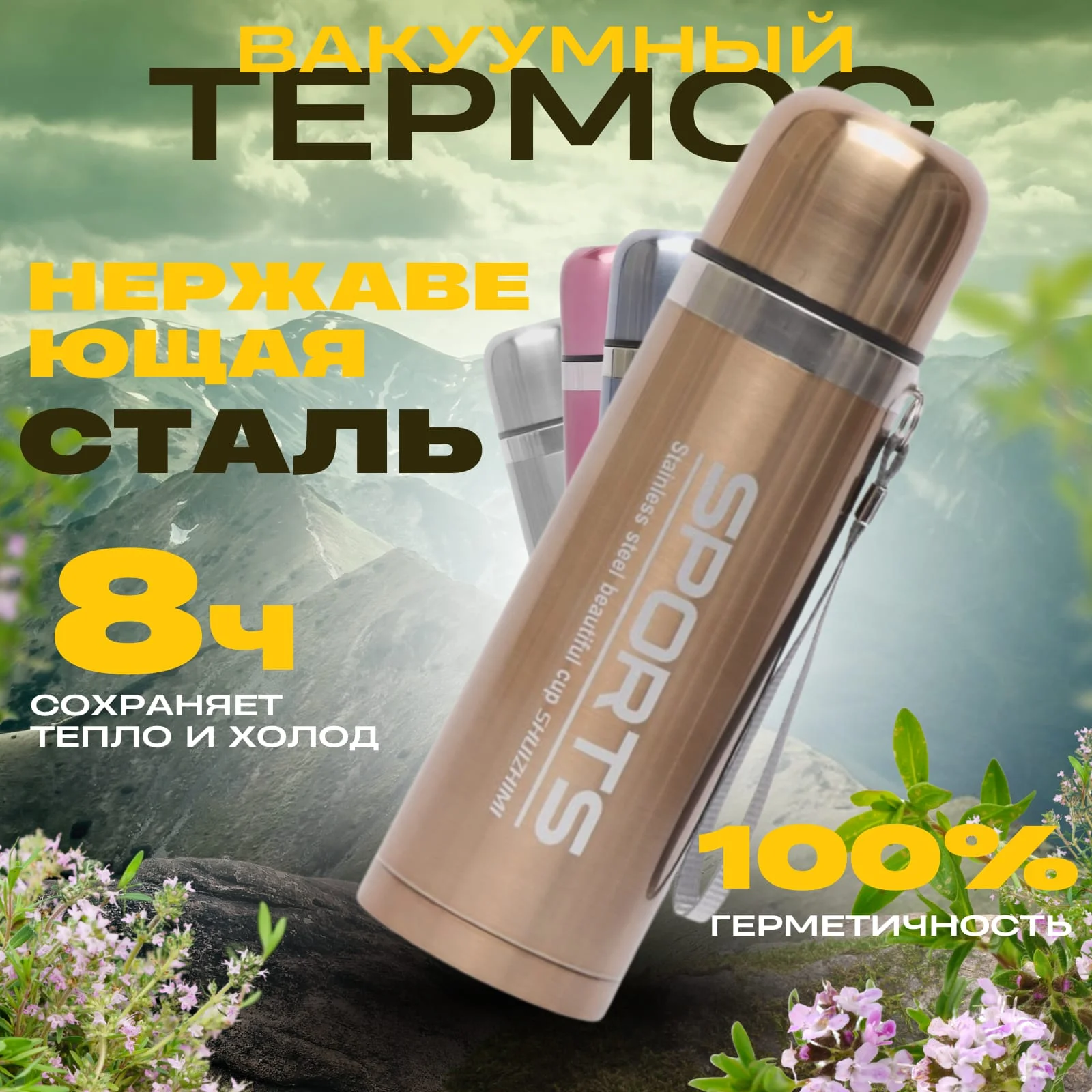Термос бытовой вакуумный/ Вакуумный термос/