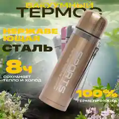 Термос бытовой вакуумный/ Вакуумный термос/