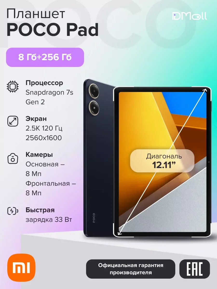 Темно-синий планшет POCO Pad 8+256 N83P