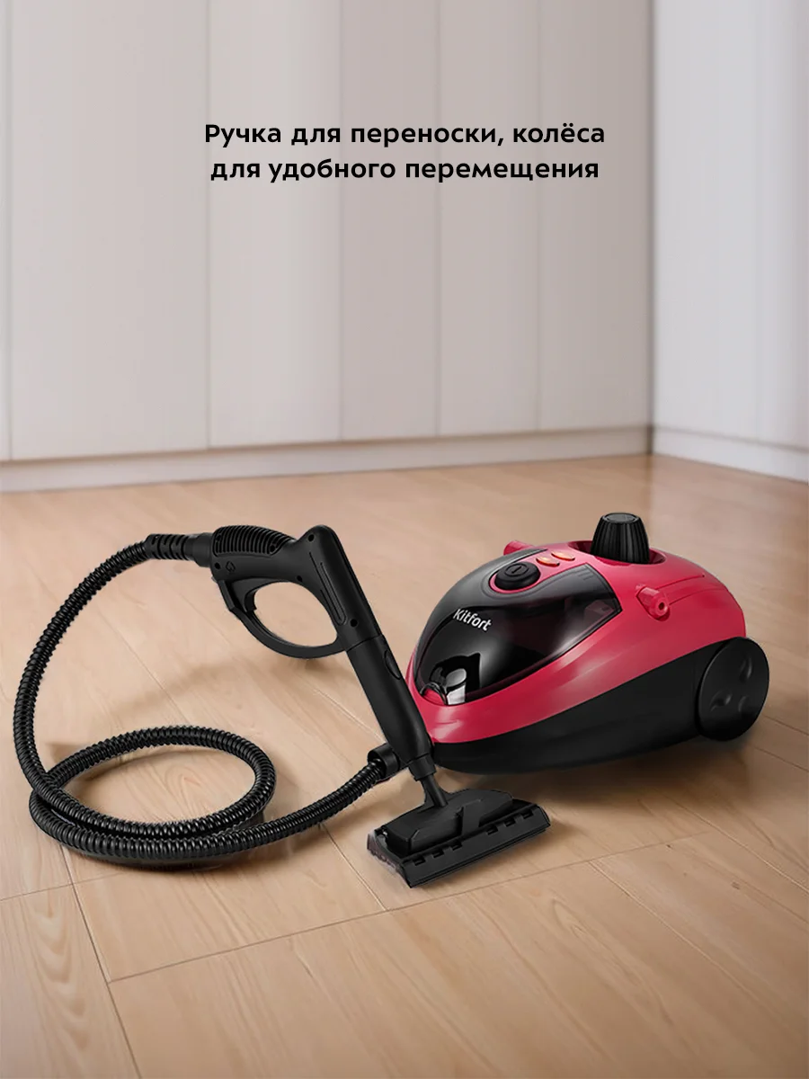 Пароочиститель Kitfort КТ-9218, 1500 Вт, 1,2 л