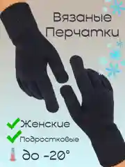 Вязаные перчатки / Черные перчатки / Женские перчатки / Перчатки для мальчика/Для девочки