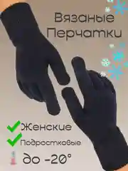 Вязаные перчатки / Черные перчатки / Женские перчатки / Перчатки для мальчика/Для девочки