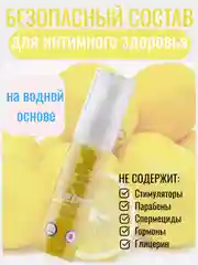 Лимонный лубрикант, съедобная интимная гель-смазка на водной основе 30 мл