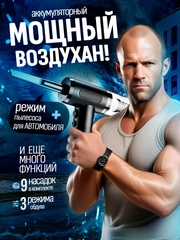 Беспроводной автомобильный пылесос, воздуходувка