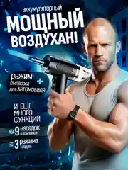 Черный беспроводной автомобильный пылесос, воздуходувка