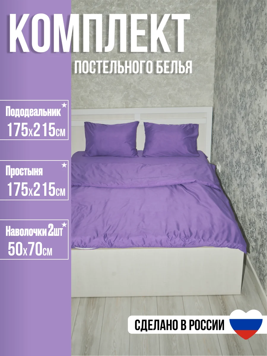 Лавандовый комплект постельного белья Luxury, двуспальный, микрофибра, премиум-класс
