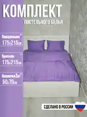Лавандовый комплект постельного белья Luxury, двуспальный, микрофибра, премиум-класс