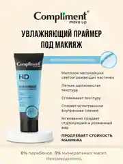 Compliment Увлажняющий праймер под макияж, 40мл