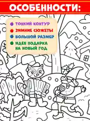 Раскраска плакат большая XXL 43х100 см, в коробке. Зимние приключения. Проф-Пресс