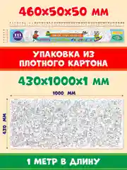 Раскраска плакат большая XXL 43х100 см, в коробке. Зимние приключения. Проф-Пресс