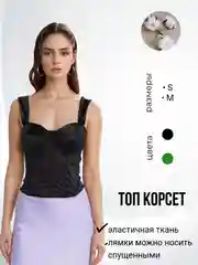 Черный корсет / ТОП КОРСЕТ