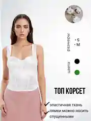 Белый корсет / ТОП КОРСЕТ