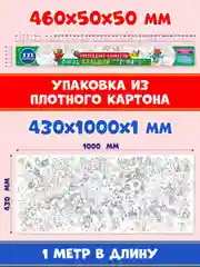 Раскраска плакат большая XXL 43х100 см, в коробке. Новогодние каникулы. Проф-Пресс