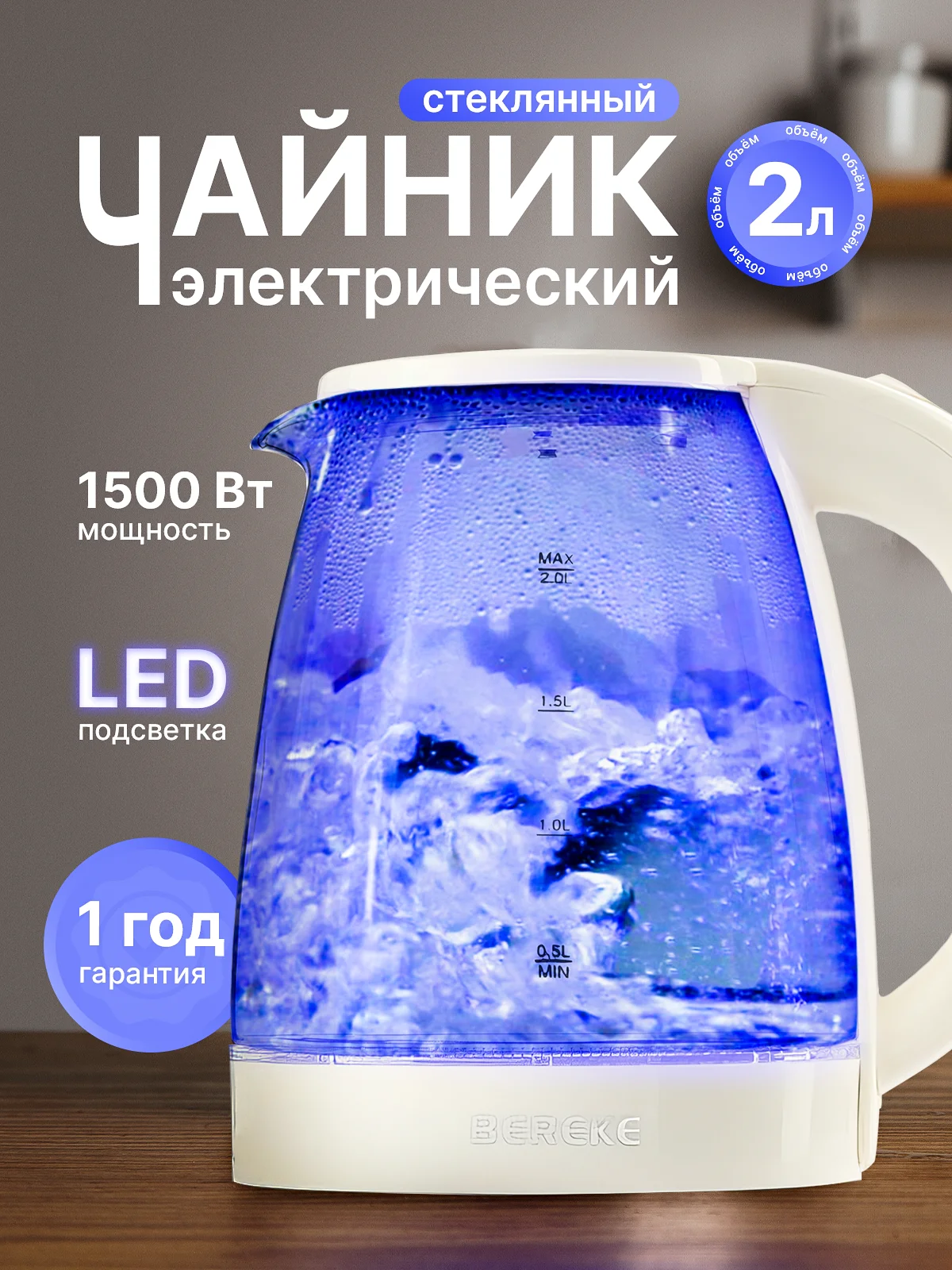 Кремовый чайник электрический стеклянный, с подсветкой, из нержавеющей стали, электрочайник