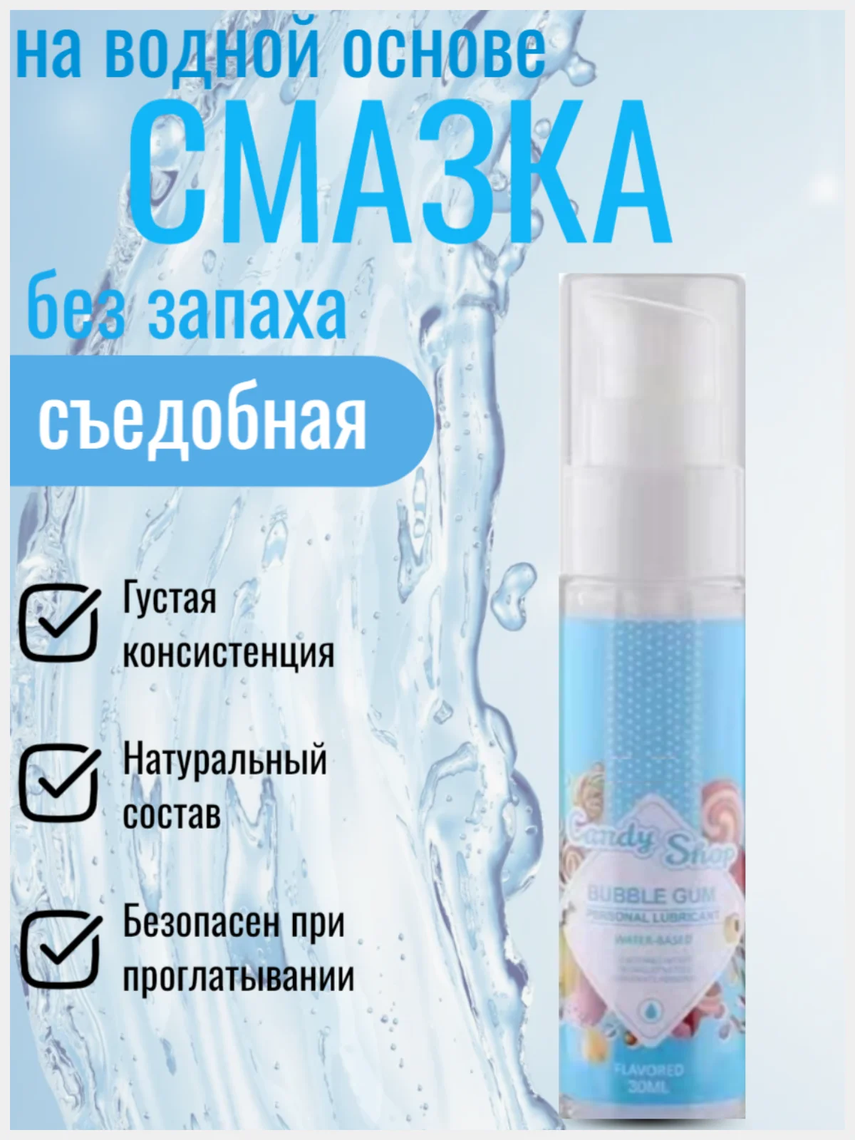 Голубой лубрикант, съедобная интимная гель-смазка на водной основе 30 мл