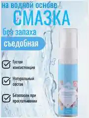Голубой лубрикант, съедобная интимная гель-смазка на водной основе 30 мл
