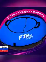 Санки надувные "Ватрушка" 1,00   Оксф СИН