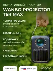 Портативный проектор Wanbo Projector T6R Max Android 9.0, Wi-Fi, Bluetooth, 16 Гб + 1 Гб