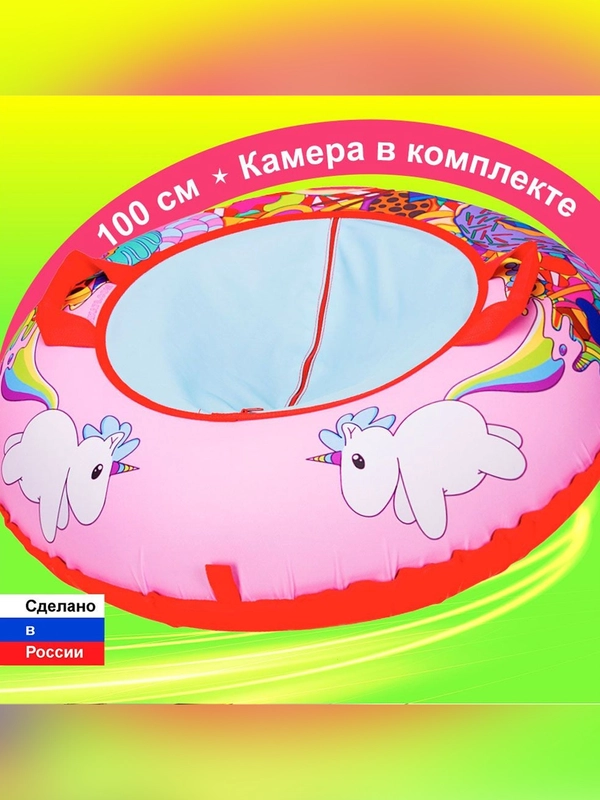Санки надувные "Ватрушка" 1,00 ОКСФ ПОНИ