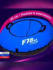 Санки надувные "Ватрушка" 0,85  Оксф СИН