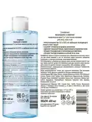 Сompliment УВЛАЖНЕНИЕ И ЛИФТИНГ мицеллярная вода 3 в 1 для снятия макияжа, 400мл