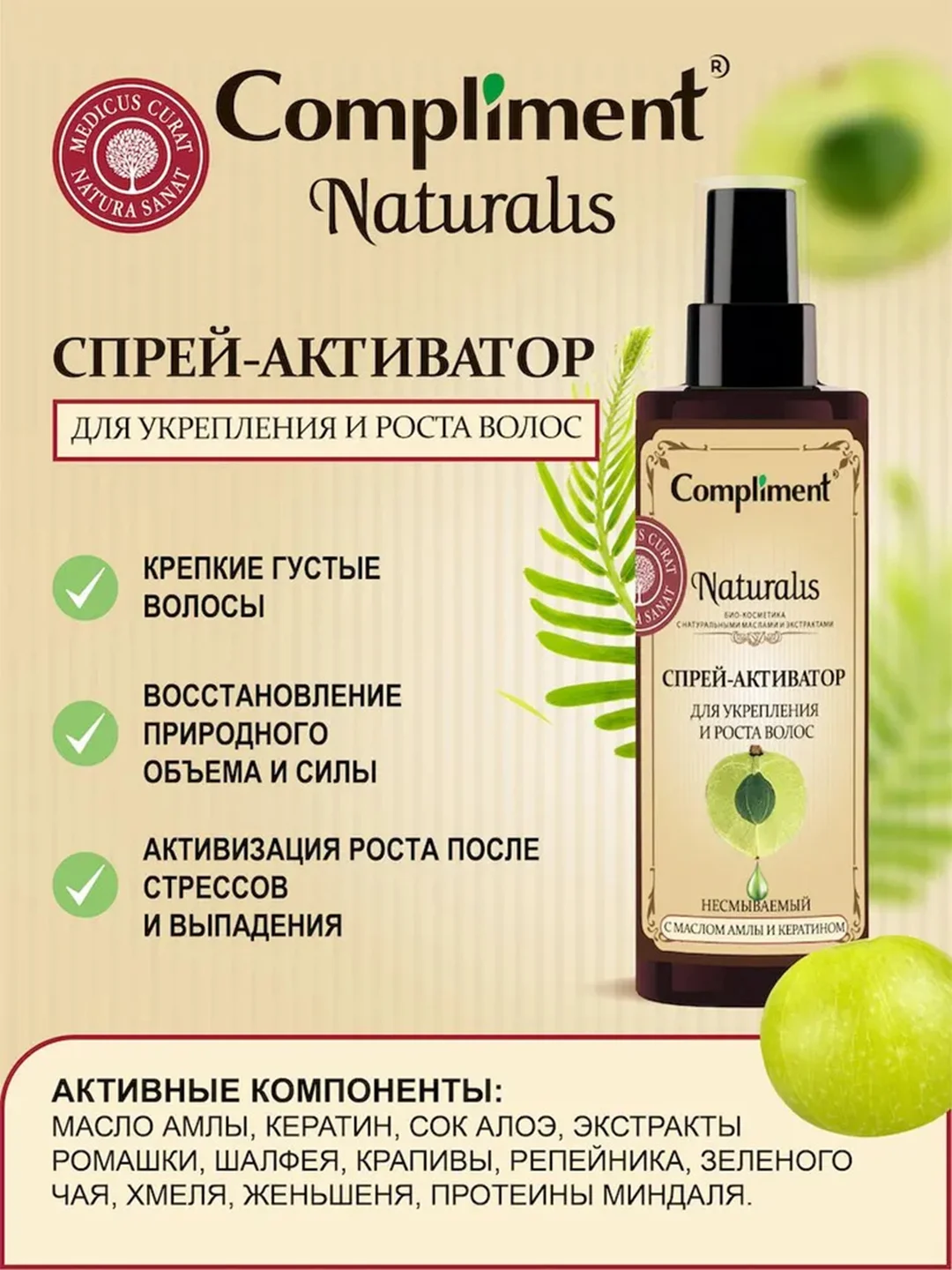 Compliment Naturalis Спрей-активатор для укрепления и роста волос, 200мл