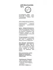 Compliment Сыворотка-концентрат Niacinamide, 27мл