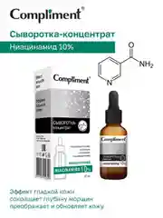 Compliment Сыворотка-концентрат Niacinamide, 27мл