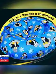 Санки надувные "Ватрушка" 1,00  ОксфПингвины син