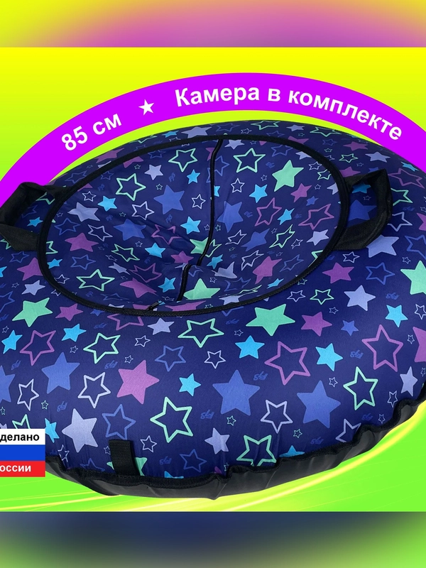 Тюбинг ватрушка F78 "Звезды" 85 см, с камерой