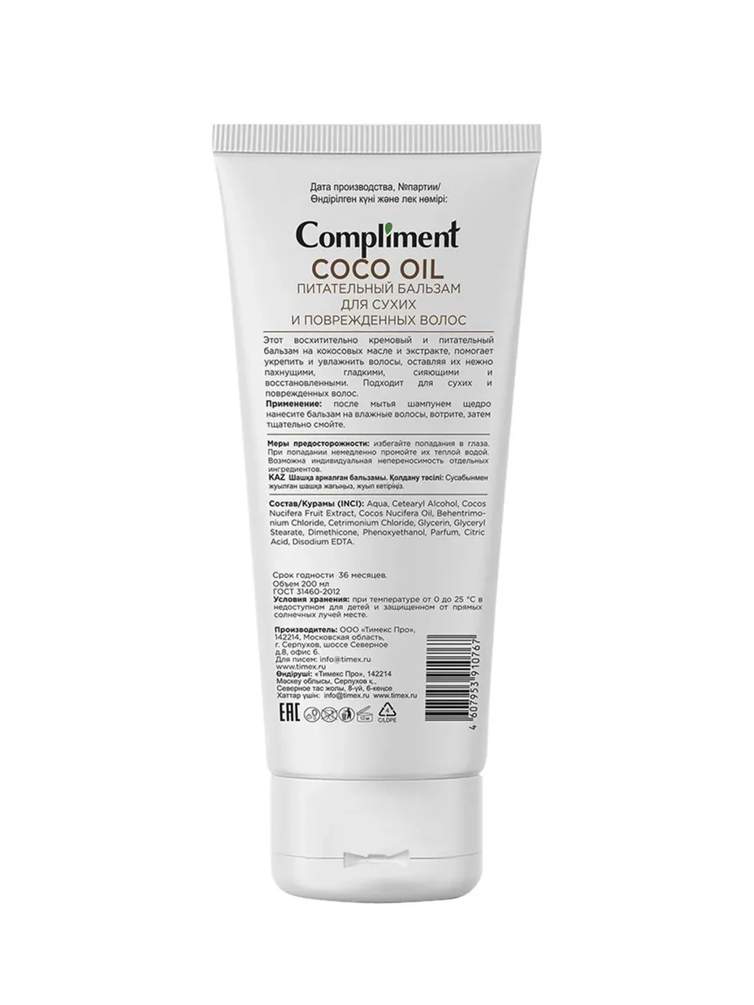 Compliment COCO OIL питательный бальзам для сухих и поврежденных волос, 200мл