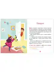 Первое чтение. Вместе веселее. 31 история