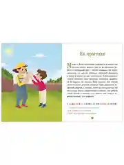 Первое чтение. Вместе веселее. 31 история