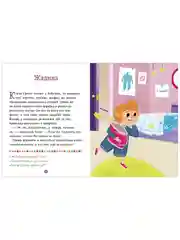 Первое чтение. Вместе веселее. 31 история
