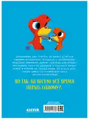 Приключения динозаврика Дина. Динозаврик Дин не хочет делиться!