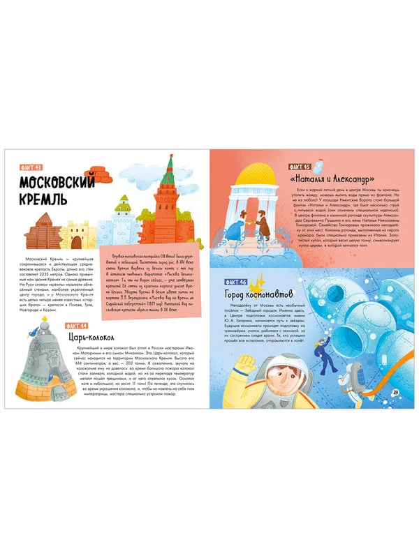 Удивительные энциклопедии. 100 фактов о России