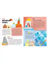Удивительные энциклопедии. 100 фактов о России
