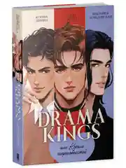 Drama Kings, или Короли неприятностей
