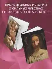 Комплект книг "В ореоле тьмы", "Артур, Луи и Адель"